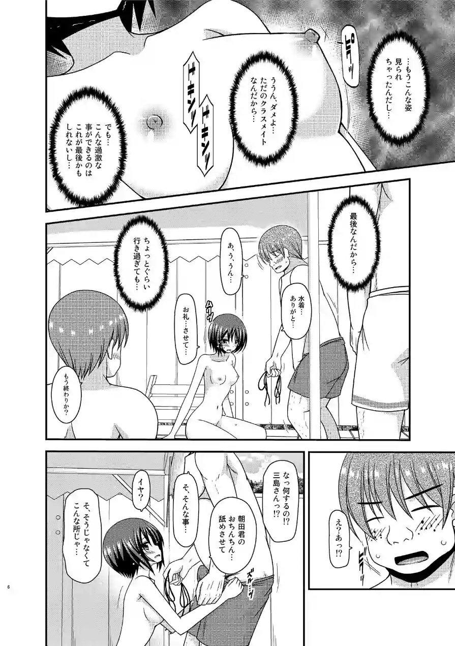露出少女遊戯乱II 試し読み 6ページ
