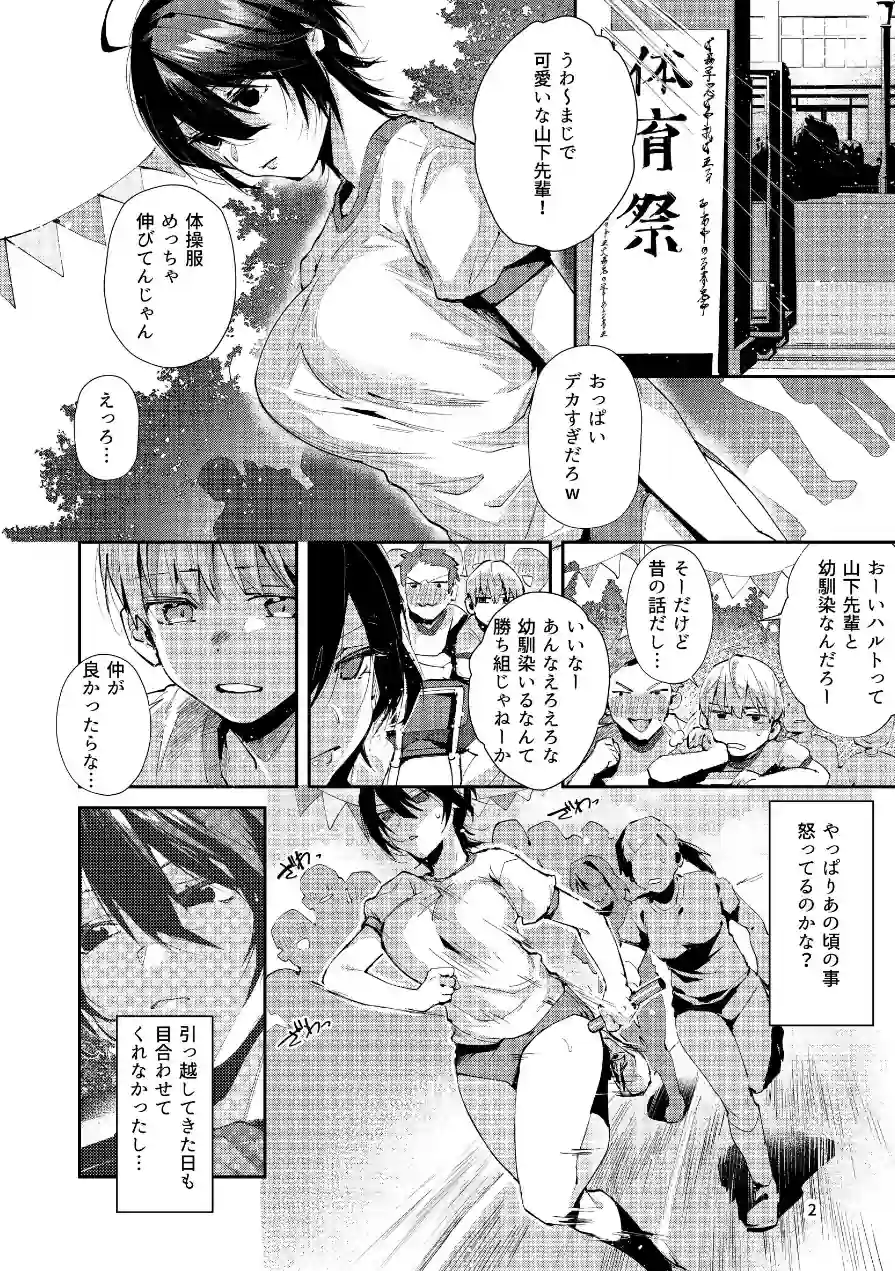 幼なじみとえ乳なえっち。（単話） 試し読み 4ページ