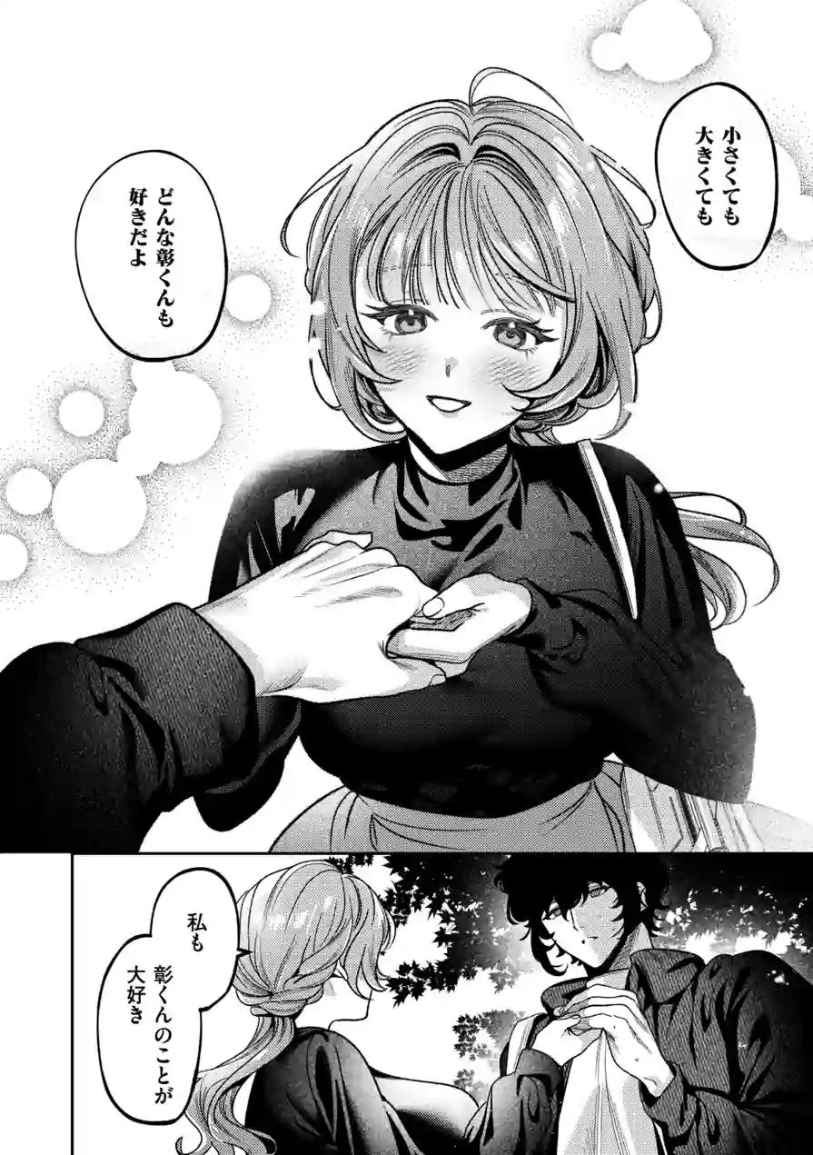 上手くなるので俺と付き合ってくれますか？【R18電子単行本】 試し読み 14ページ