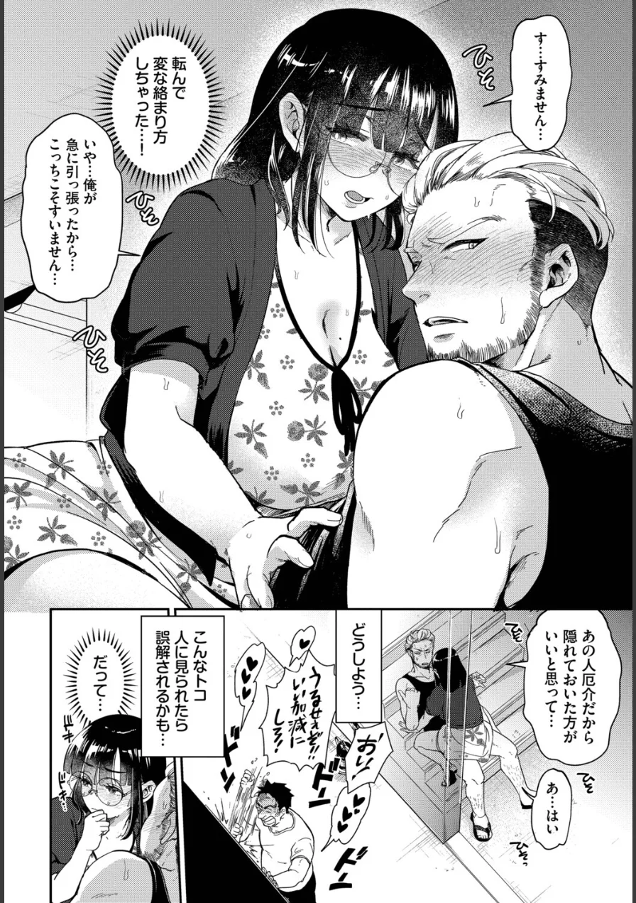 出会いはご近所トラブルから（単話） 試し読み 4ページ