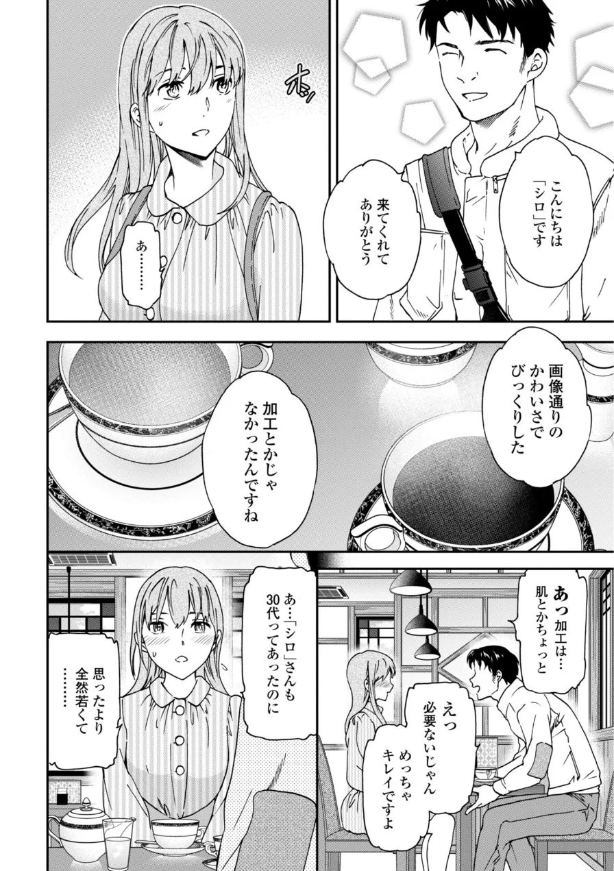 さそわれされて【デジタル版 FANZA版ペーパー付き】 試し読み 42ページ