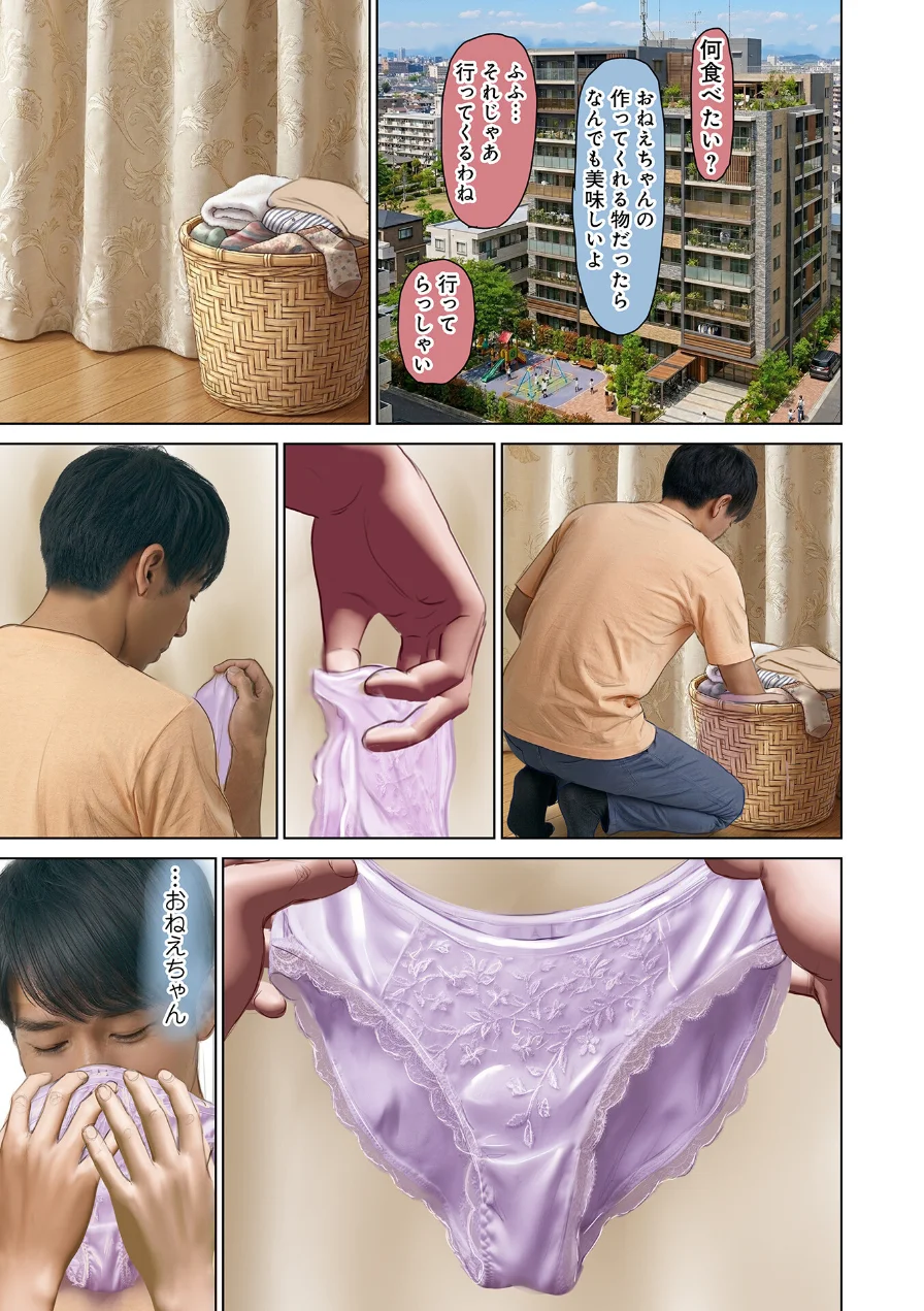 濡れた彼女が誰かの妻を忘れた時 試し読み 39ページ