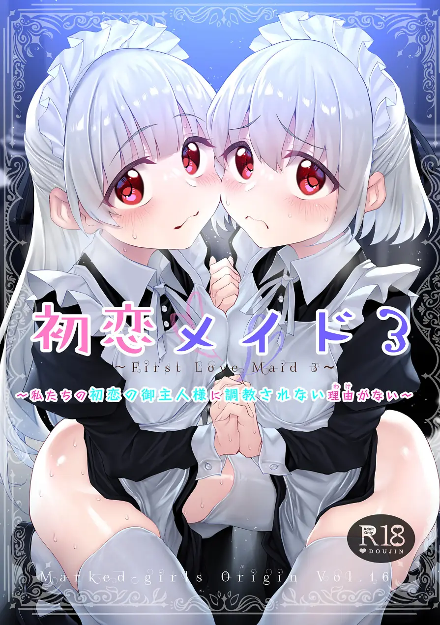 初恋メイド（単話） 試し読み 1ページ