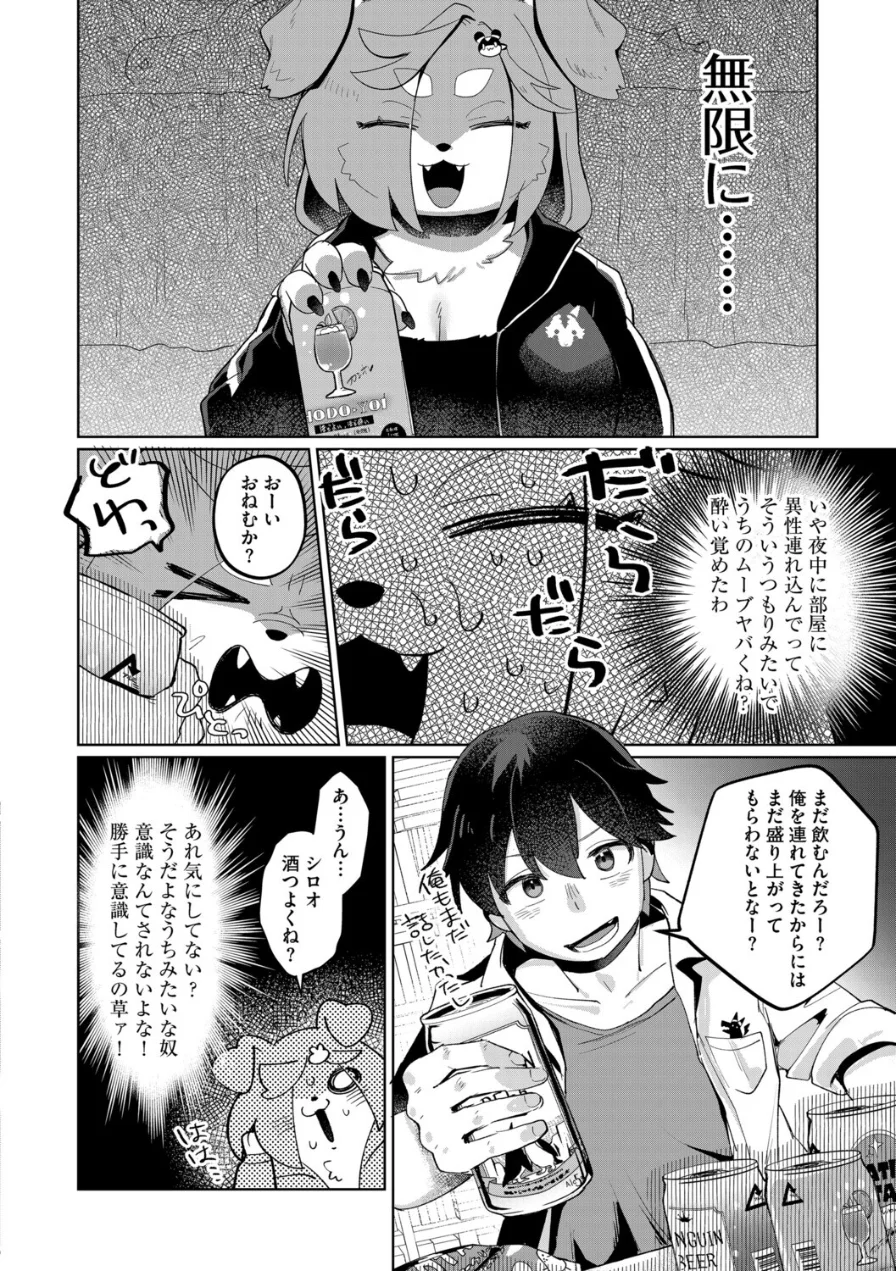 オフ会サブクエ発生中（単話） 試し読み 8ページ