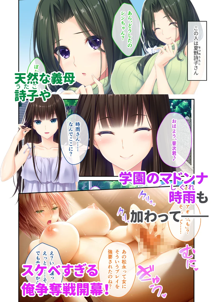 姉ちゃんのススメ 〜抜けがけ禁止っ！俺の童貞を狙う4人のムチムチ巨乳美女〜 ドキドキ性活開幕編＆青葉編 モザイク版 試し読み 4ページ
