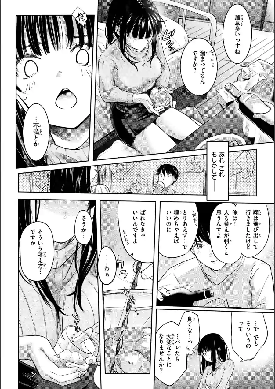 彼女はされたい【デジタル版限定おまけ付き】 試し読み 8ページ