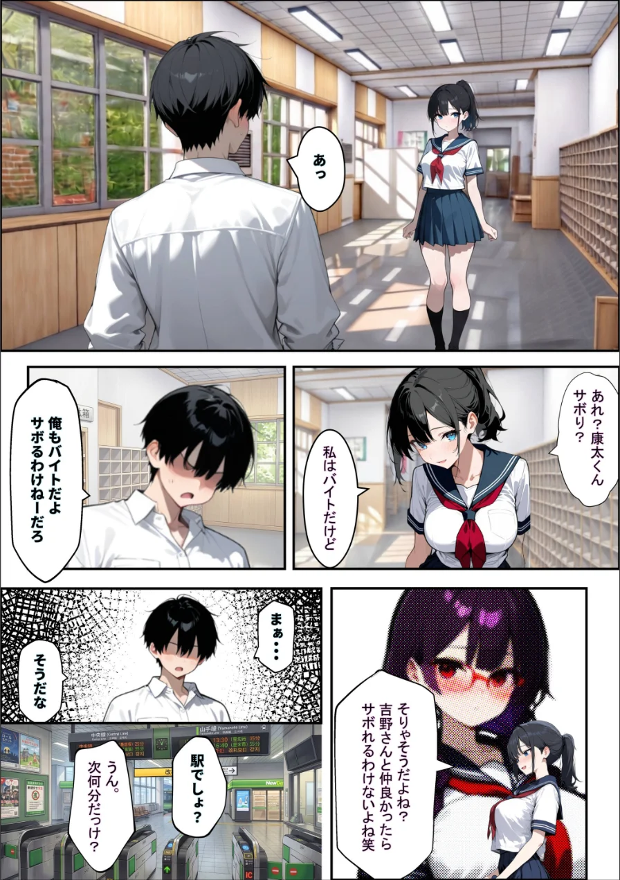 他校で噂のヤリマンちゃんが寝取りに来たので、仕方な〜くマ〇コを貸してもらった件【棒消し修正版】 試し読み 11ページ