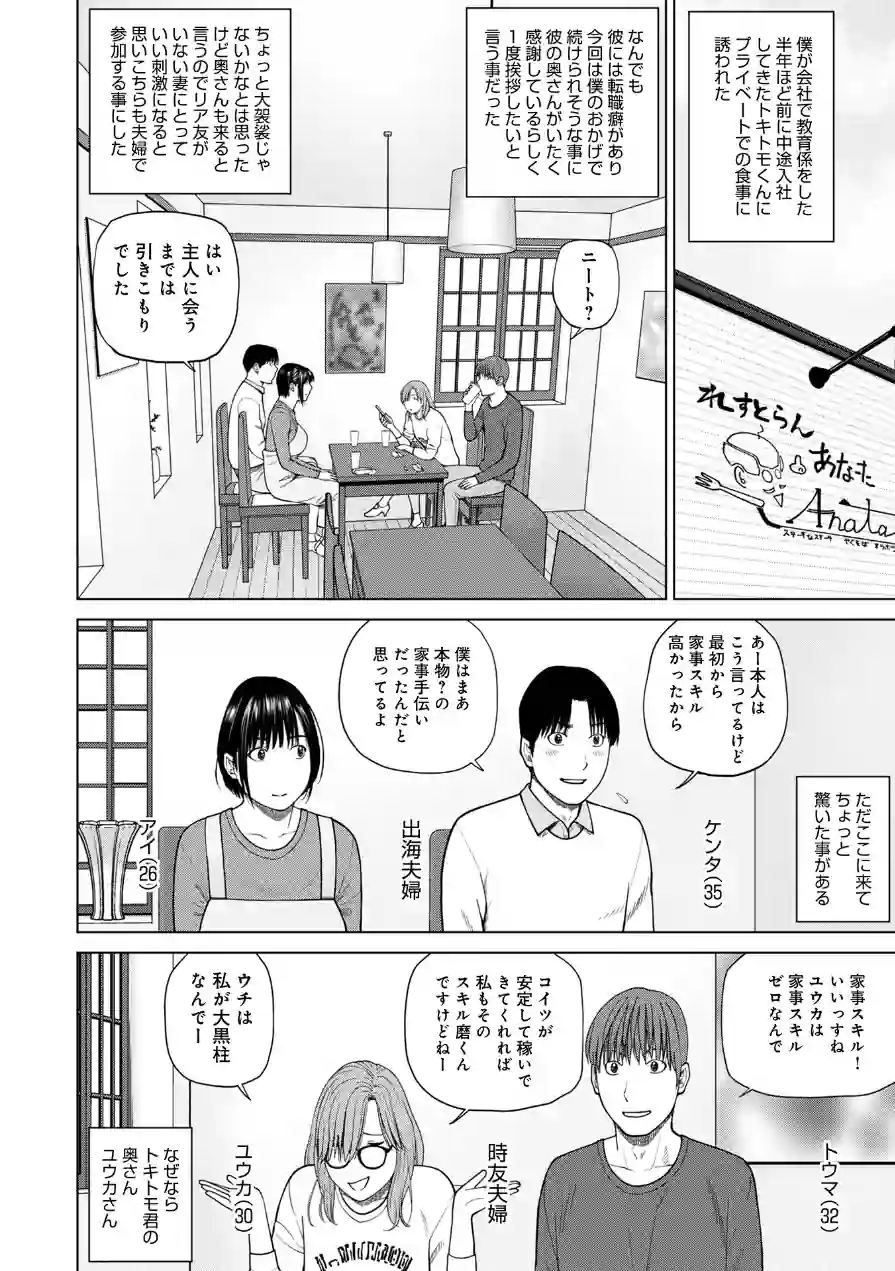 WEB版コミック激ヤバ！206 試し読み 4ページ