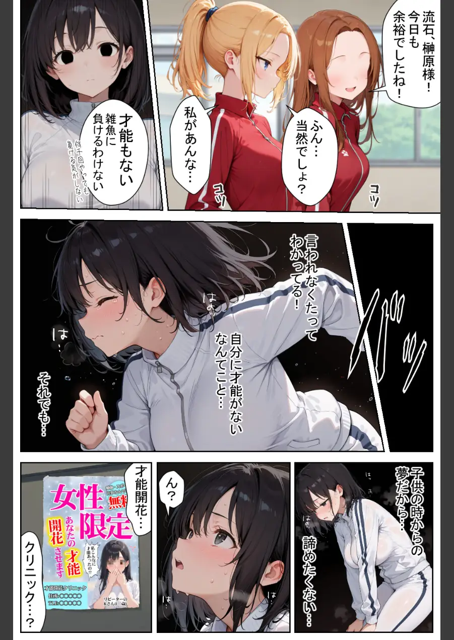 発動条件’中出し’の能力で覚醒する少女たち【棒消し修正版】 試し読み 4ページ