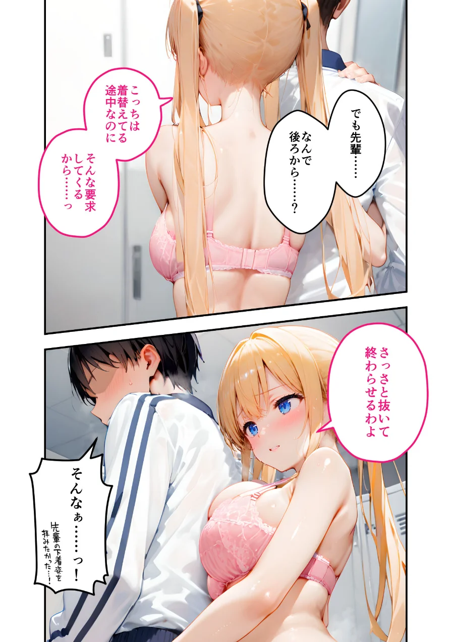 ツンデレマネージャーのオナサポえっち モザイク版 試し読み 14ページ