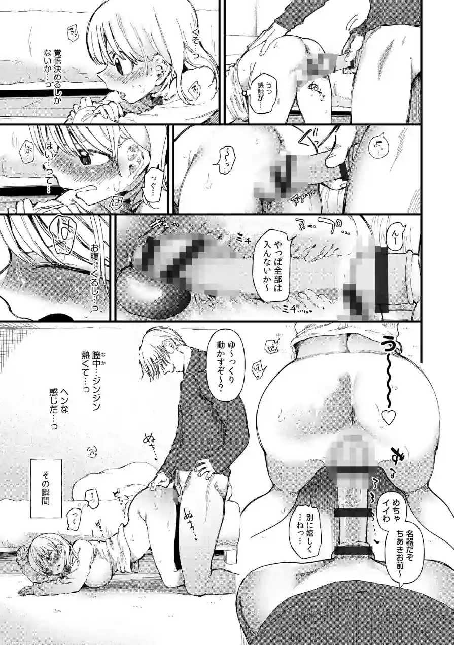 TSしたら友達にヤられたし彼女もNTRれた話【電子単行本】 【デジタル特装版】 試し読み 11ページ