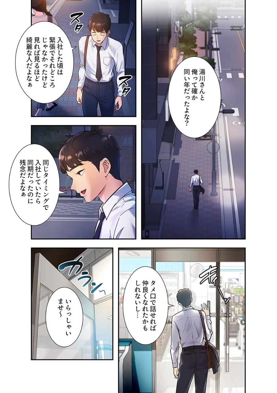 もしも、一般常識がエッチな妄想みたいになっていたら【電子単行本版】 試し読み 7ページ