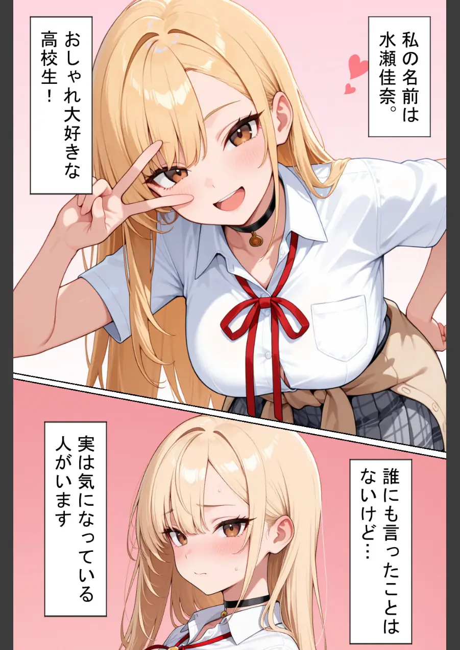 軽そうだけど実は恋愛経験0な巨乳ギャルちゃん〜初えっち編〜【棒消し修正版】 試し読み 4ページ