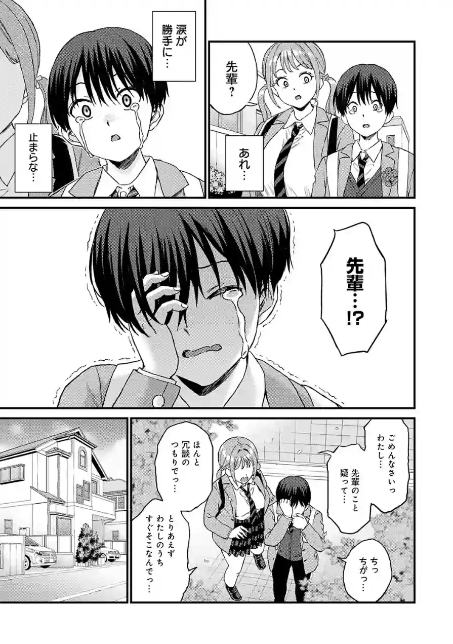 卒業式のあとは（単話） 試し読み 3ページ