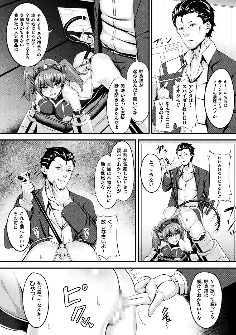 別冊コミックアンリアル 快楽尋問でイキ地獄 デジタル版Vol.2 試し読み 15ページ