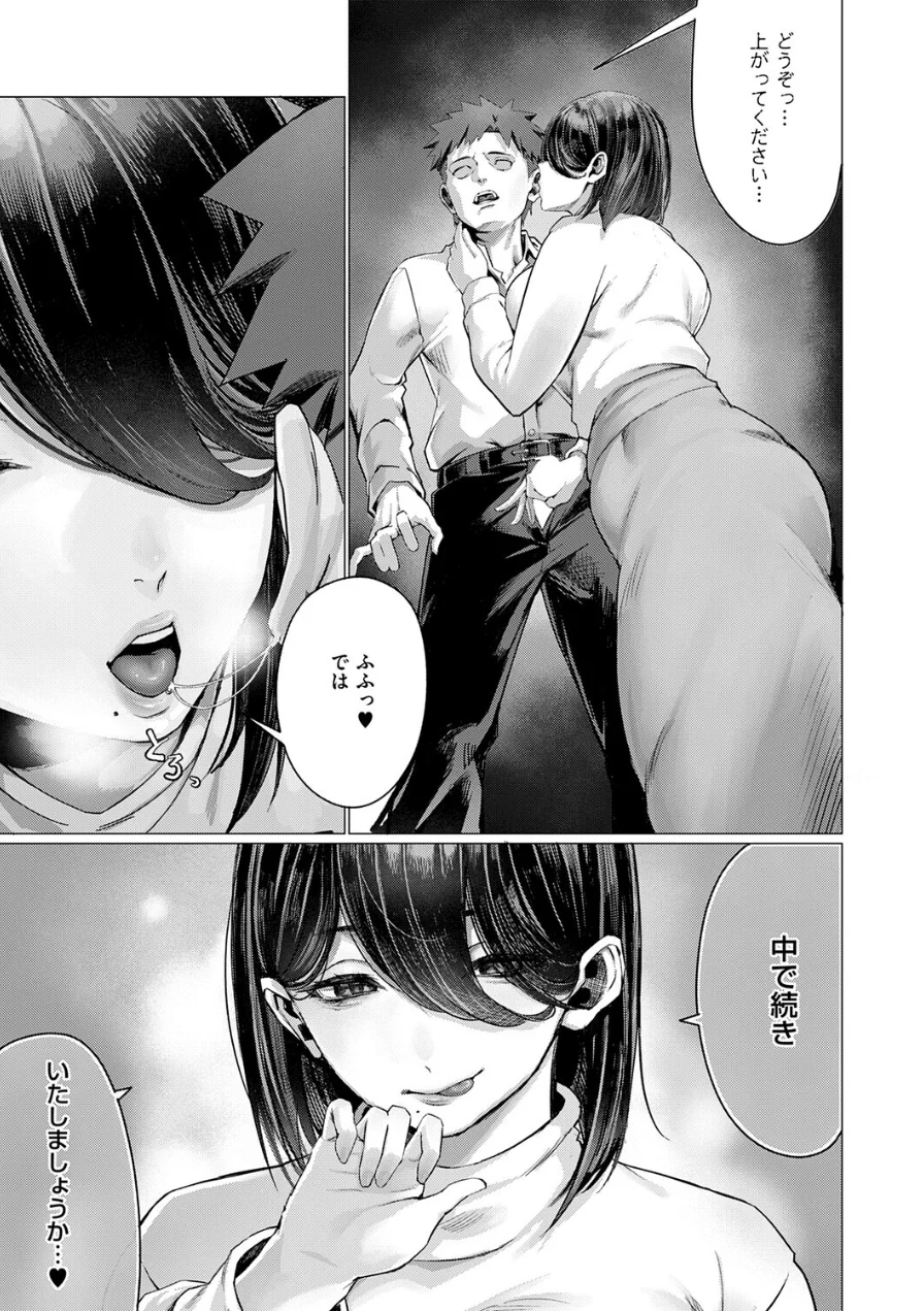 お隣さんのごアイサツ（単話） 試し読み 7ページ