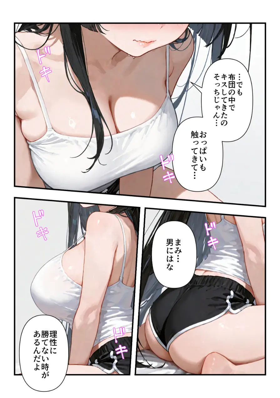 気づいたらママの再婚相手に性教育されています【モザイク版】（単話） 試し読み 10ページ