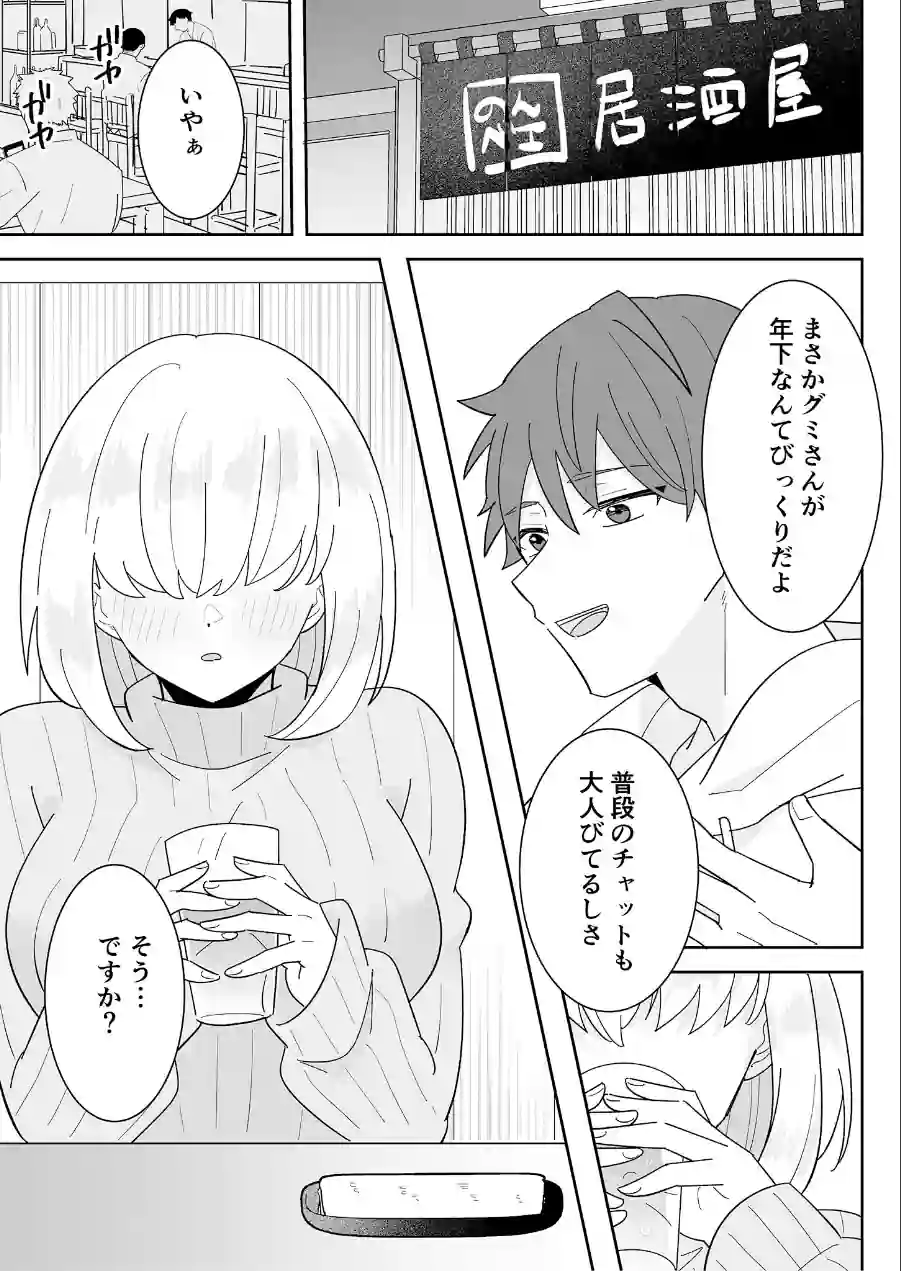 となりの肉食ちゃん棒消し版 試し読み 22ページ
