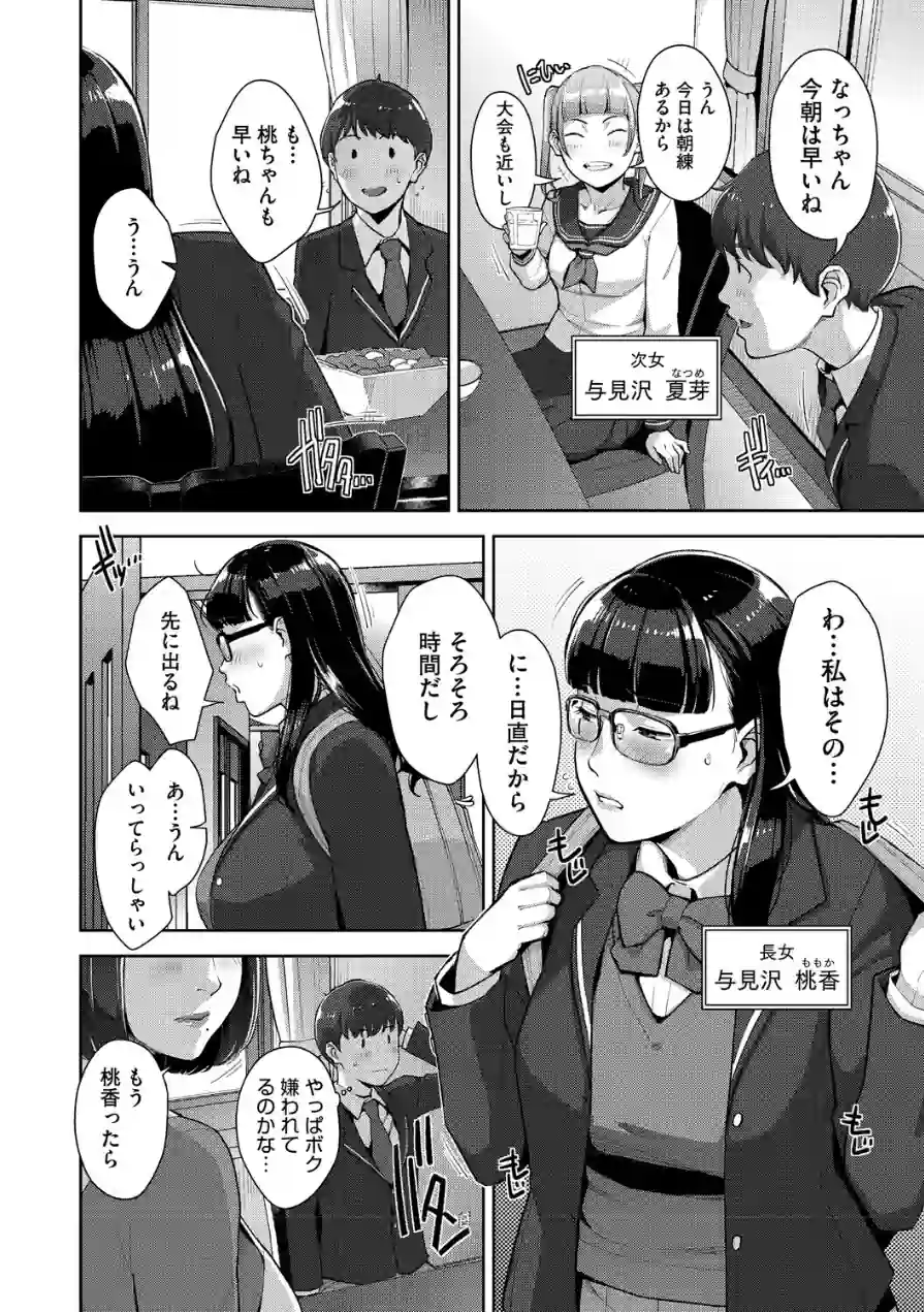 いろどりかぞく【デジタル特装版】【FANZA限定】 試し読み 4ページ