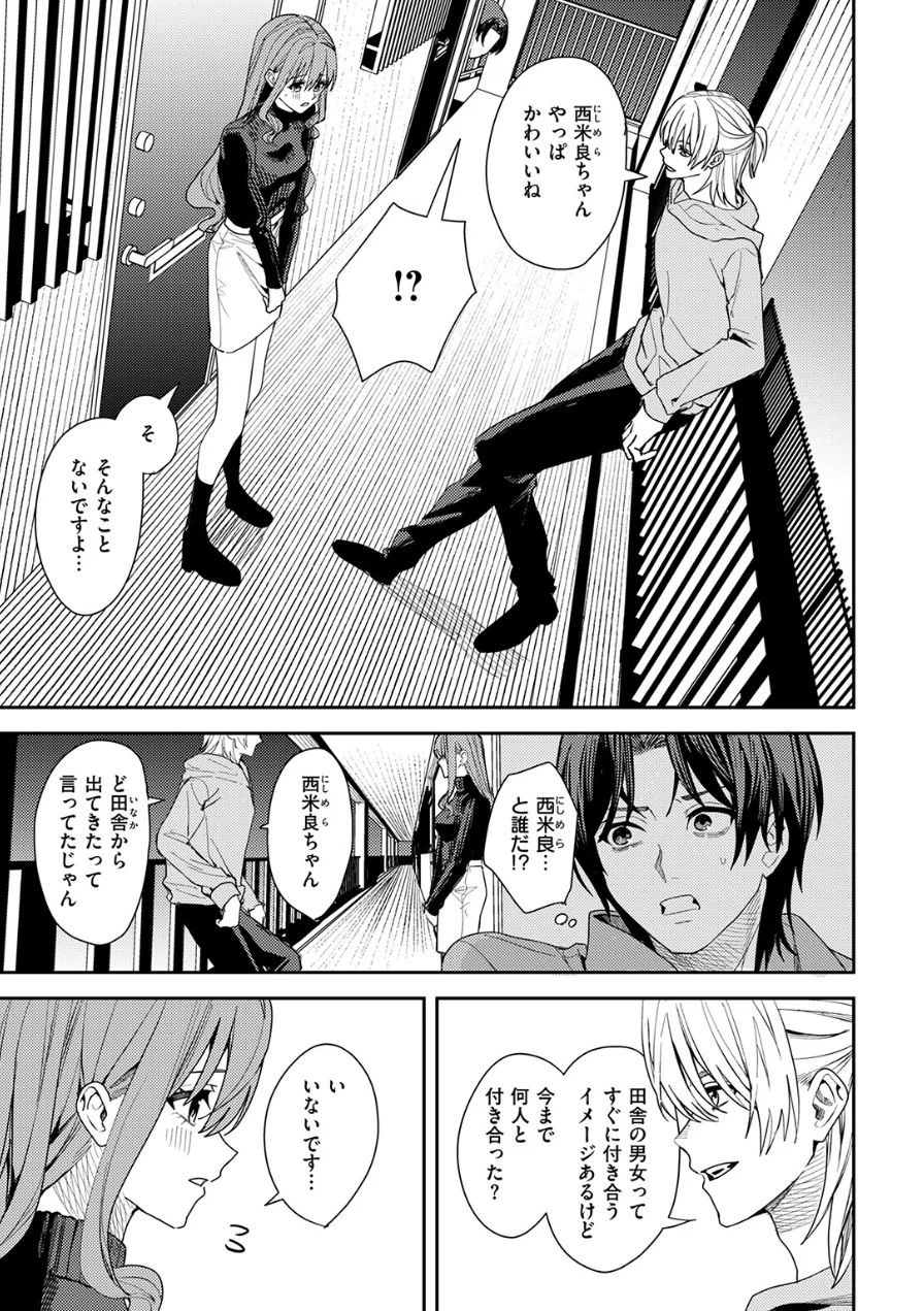 哀恋のストロボライト（単話） 試し読み 9ページ