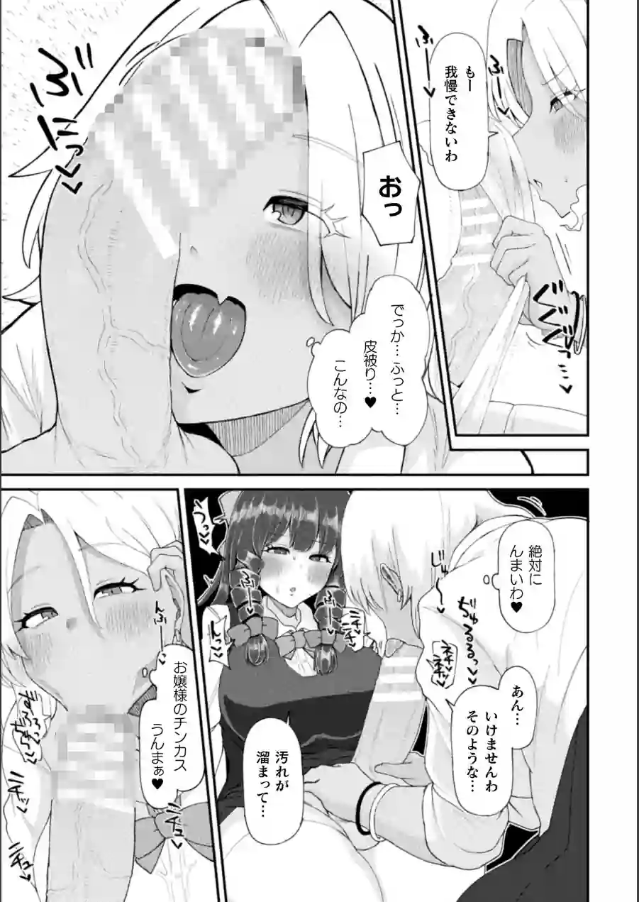 ふたなりご令嬢は催●でオトせ！【単話】（単話） 試し読み 7ページ