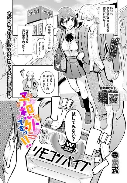 予想外ですっ！！（単話） 表紙
