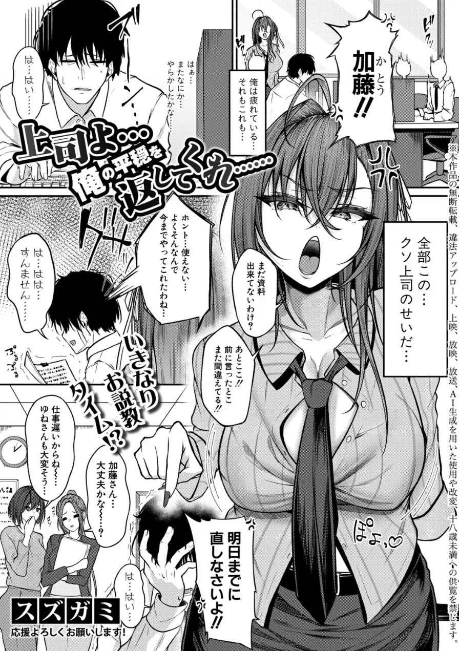 上司よ…俺の平穏を返してくれ……（単話） 試し読み 1ページ