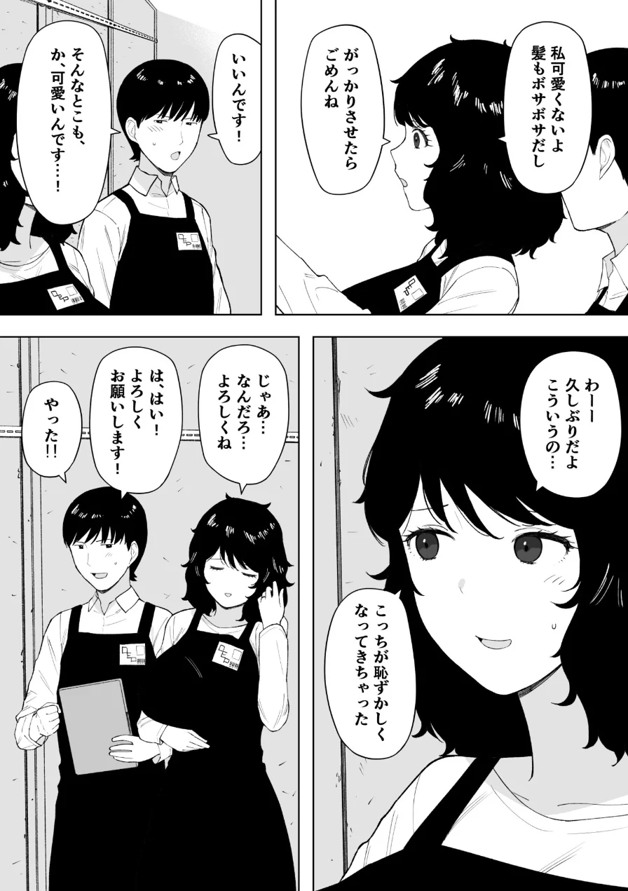 寝取られてきて、いいですよ。（単話） 試し読み 6ページ