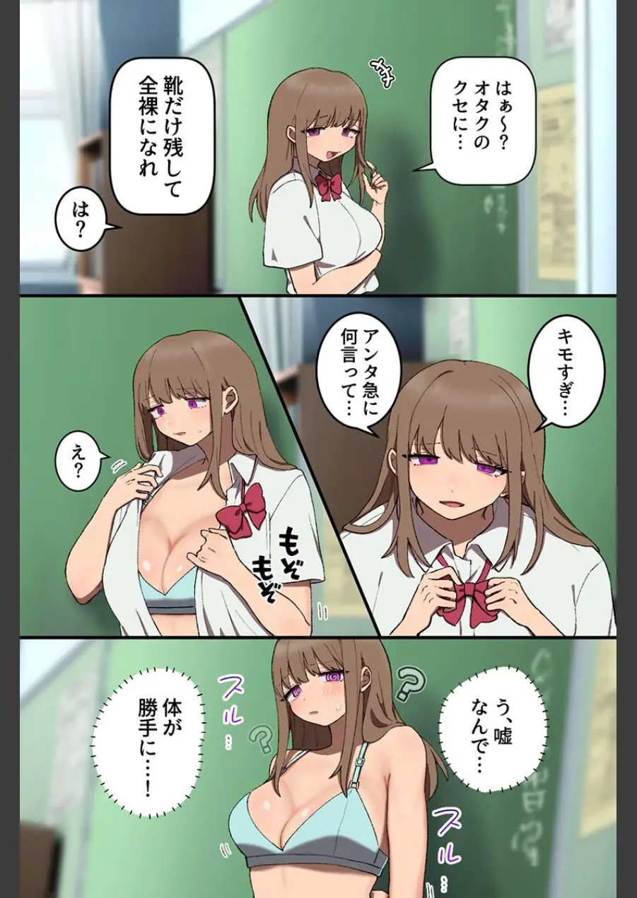 生意気ギャルの常識をぶっ壊して支配！陰キャオタクの常識改変ギャルハーレム！！（フルカラーコミック）（単話） 試し読み 7ページ