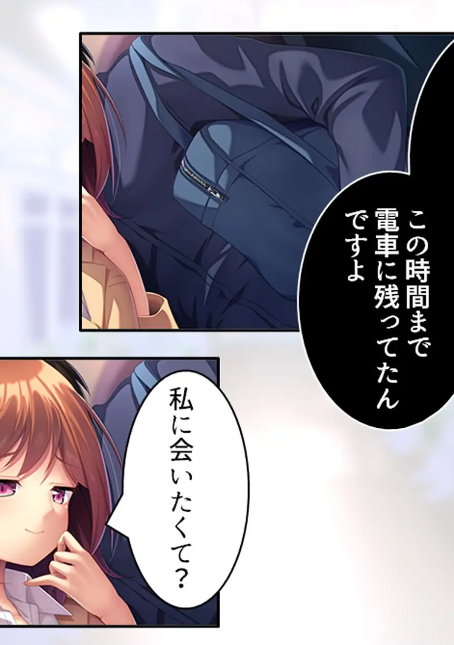 社畜彼女のストレス解消法 試し読み 7ページ