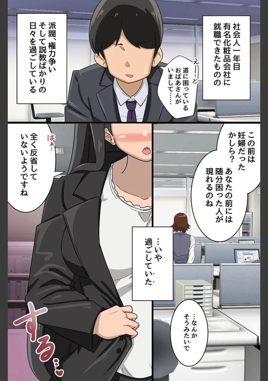 オフィス改変ハーレム！常識改変スーツで新卒がムチムチ女上司を女先輩をハメまくる！！（フルカラーコミック）（単話） 試し読み 3ページ