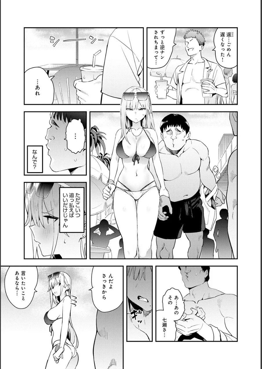 ハメたみがある【デジタル特装版】 試し読み 7ページ