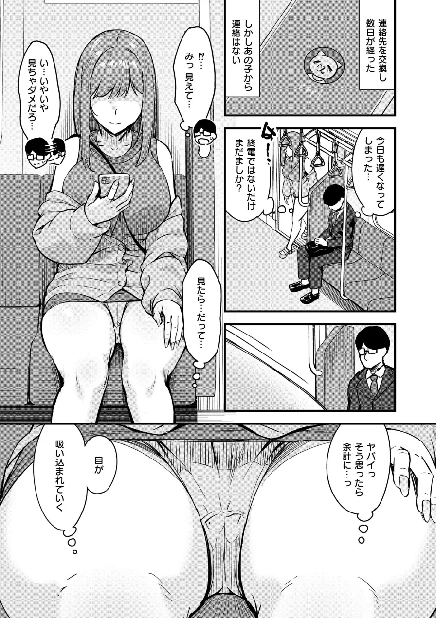 逆痴●、爆乳JD乗り合わせ（単話） 試し読み 3ページ