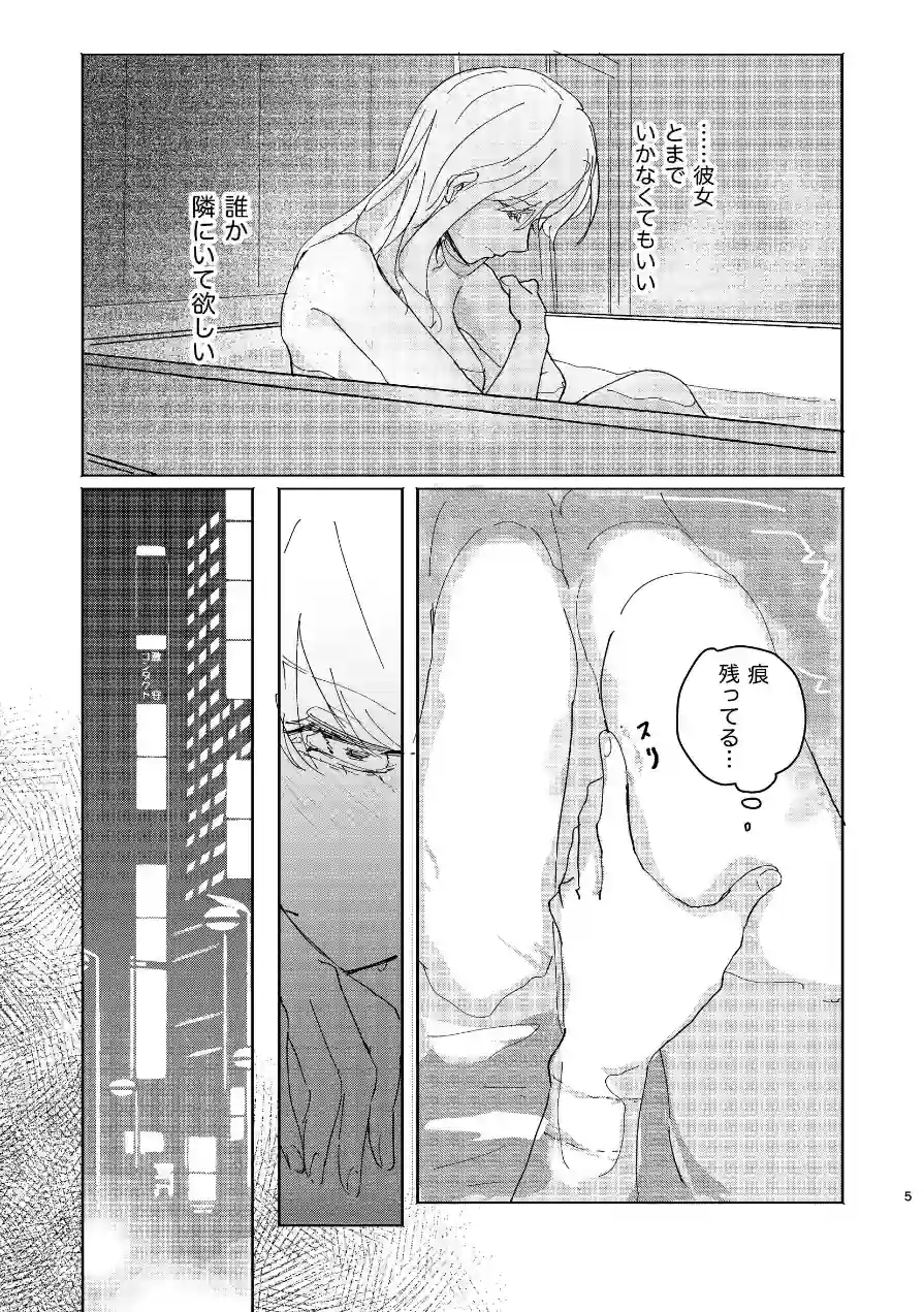 だからこれは魔が差しただけ（単話） 試し読み 5ページ