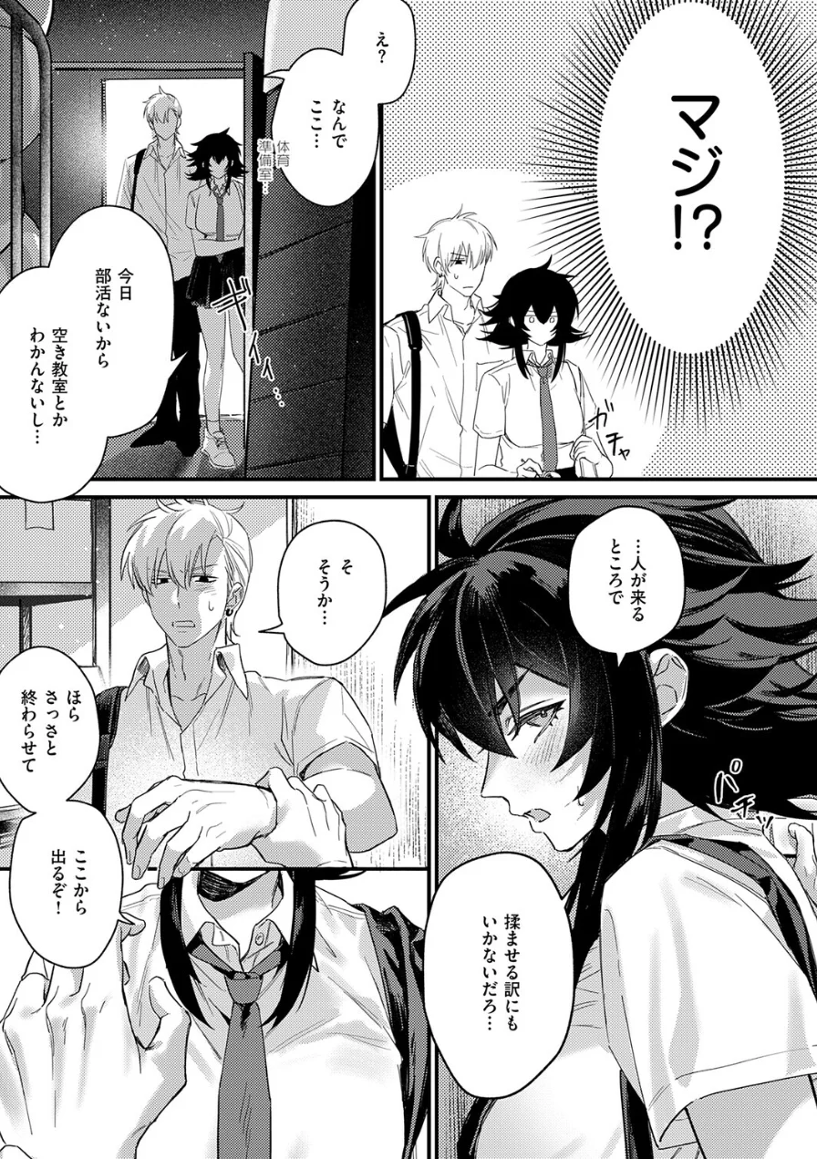 意識するまで、あと一本（単話） 試し読み 5ページ