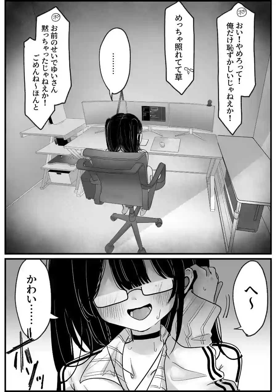 オタクゲーマーびっちちゃん（単話） 試し読み 7ページ