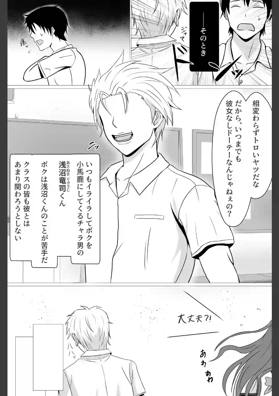 ボクが好きな大人しい巨尻女子は寝取られ済み。（単話） 試し読み 6ページ