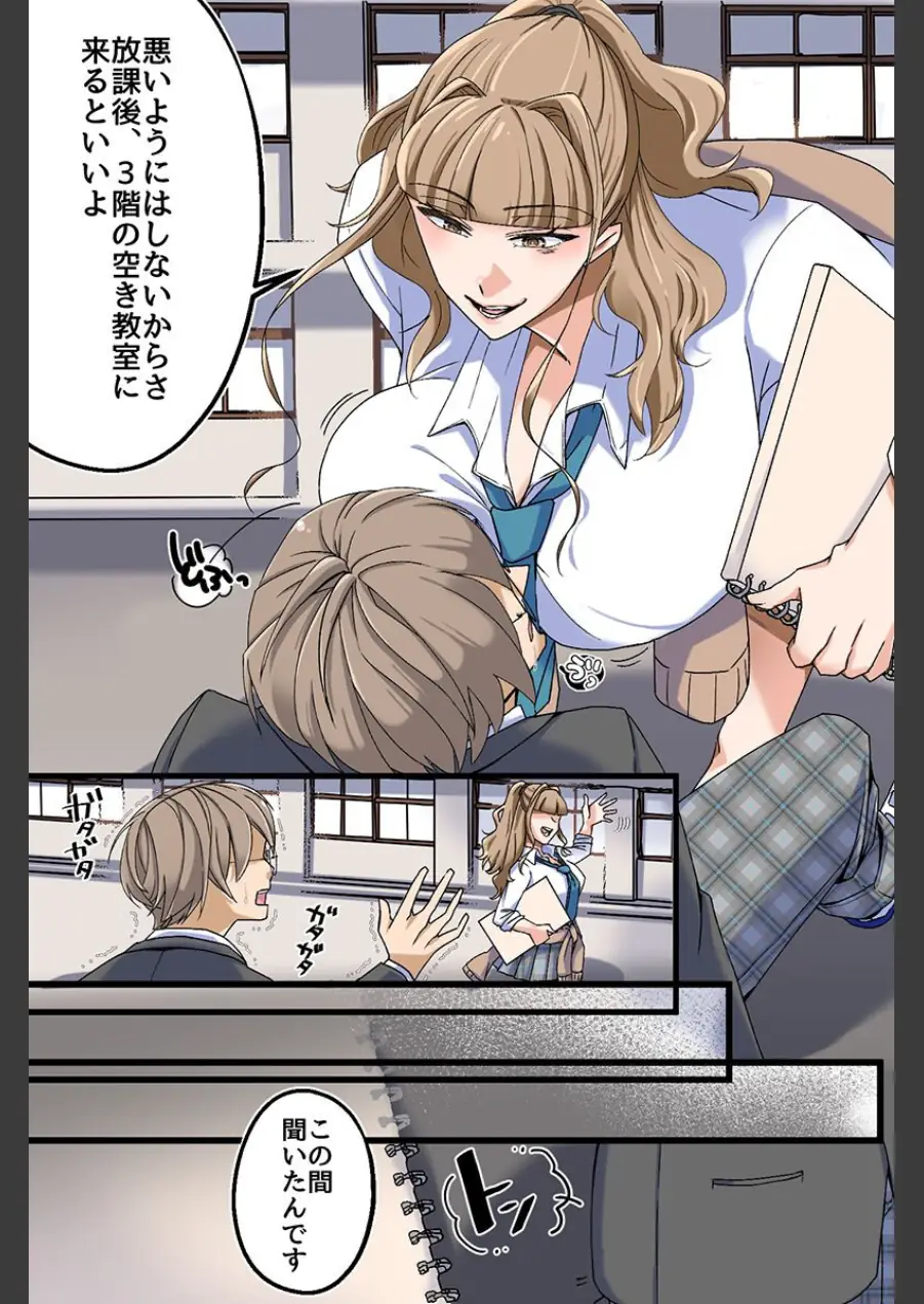 陰キャ君に美人先輩三人が陥落するまで〜ビッチギャルたちは陰キャのアレに敗北しちゃう！？〜（フルカラーコミック）（単話） 試し読み 7ページ