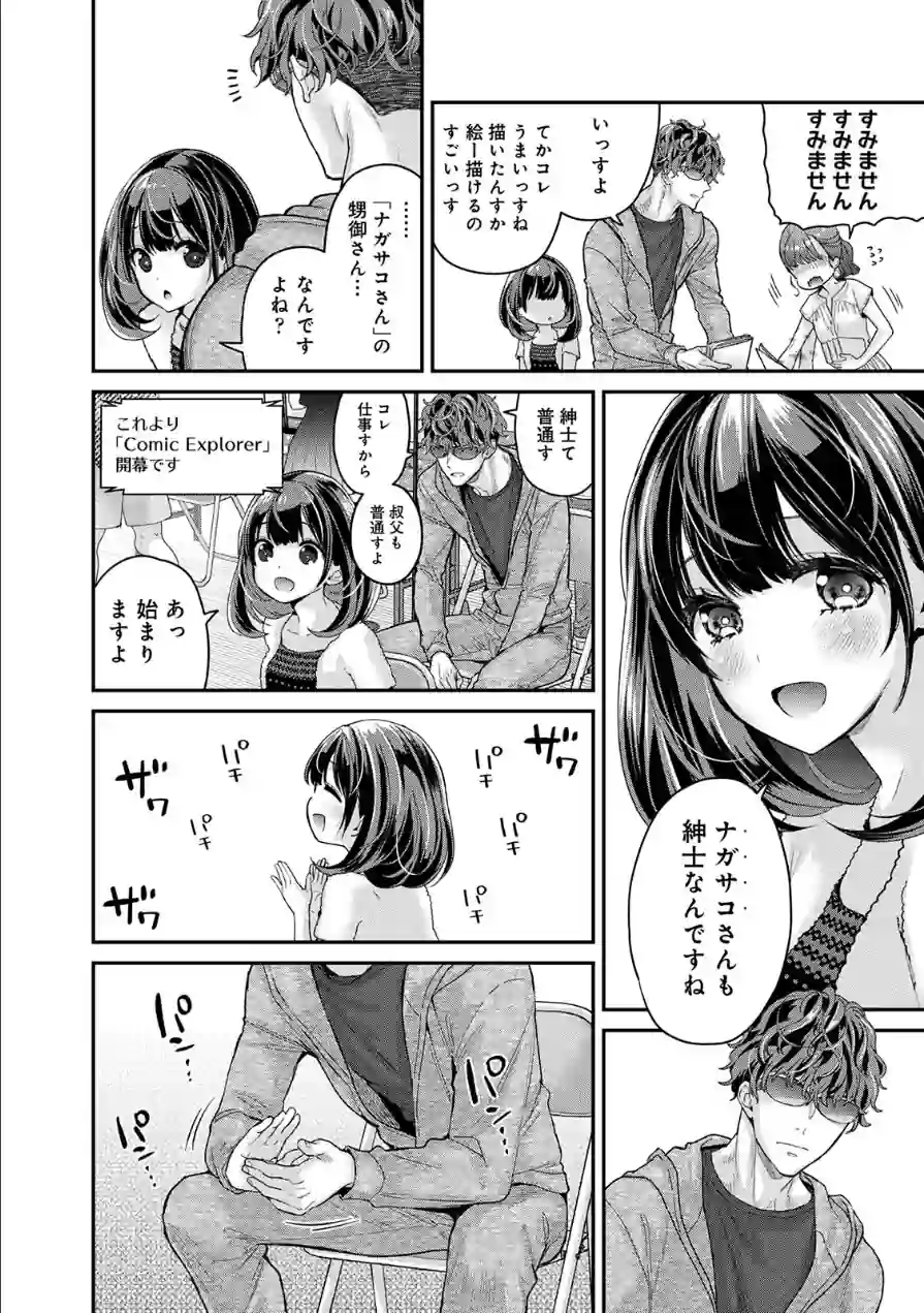 ありすちゃんのお願いごと 試し読み 8ページ