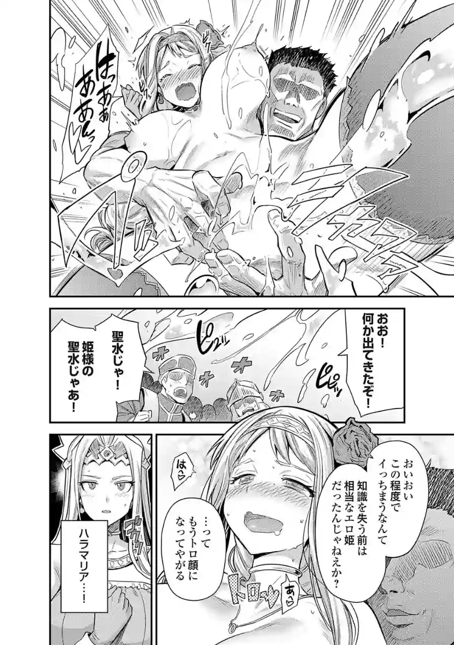 ボテハラクエスト（単話） 試し読み 8ページ