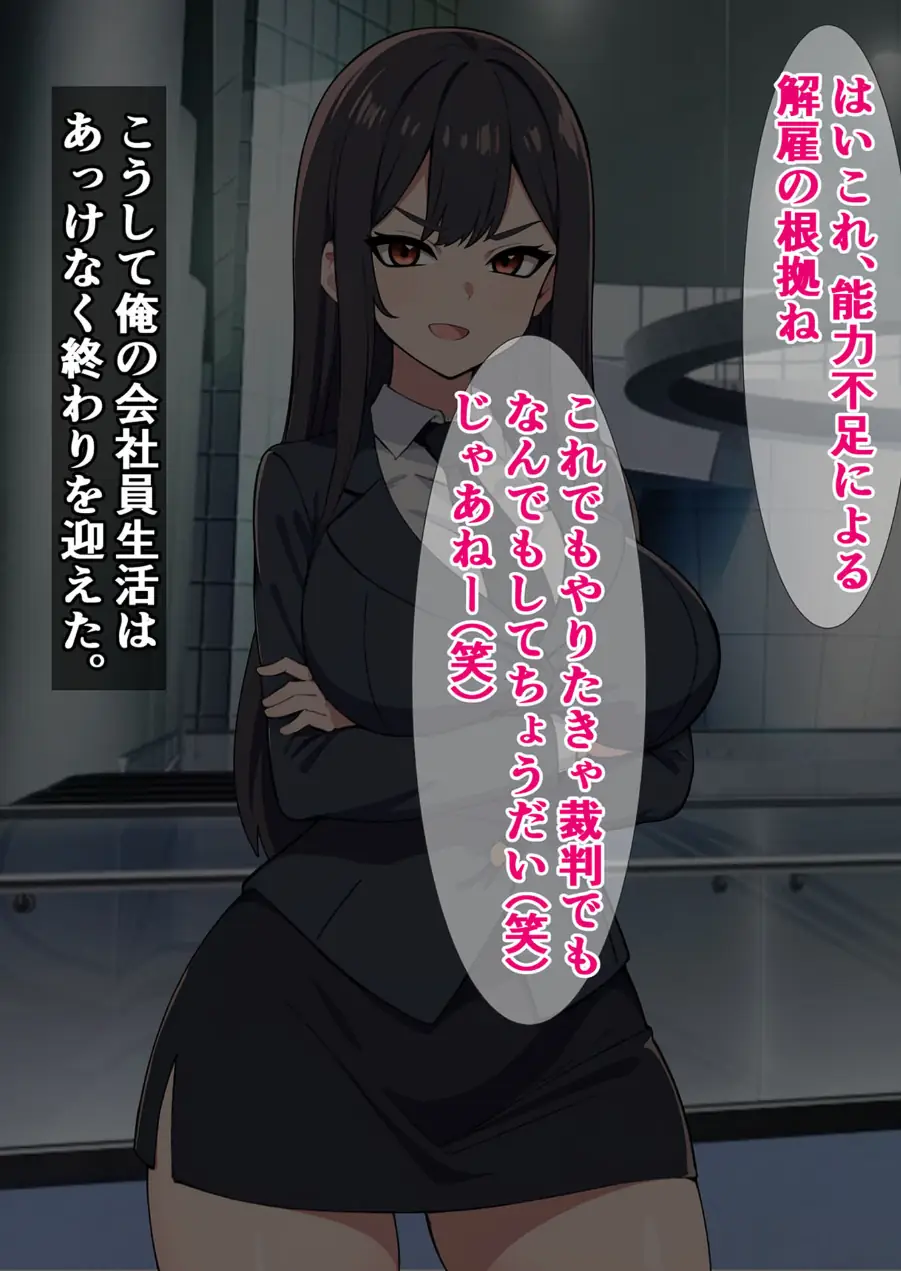 パワハラ爆乳上司に報復種付け！ 〜無能社員の俺が上司をマジイキさせるまで〜【得合本版】 モザイク版 試し読み 12ページ