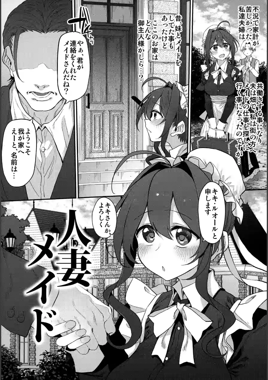 人妻メイド（単話） 試し読み 4ページ