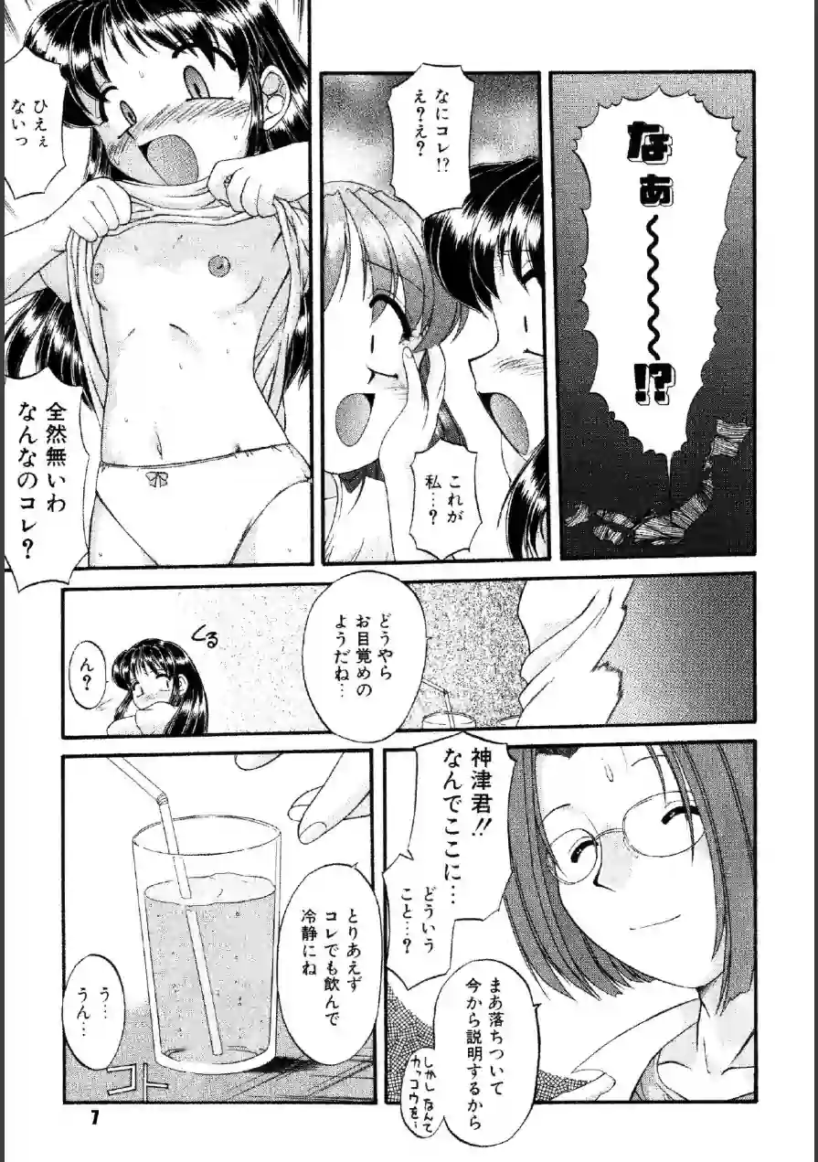 〇供の王国 試し読み 7ページ