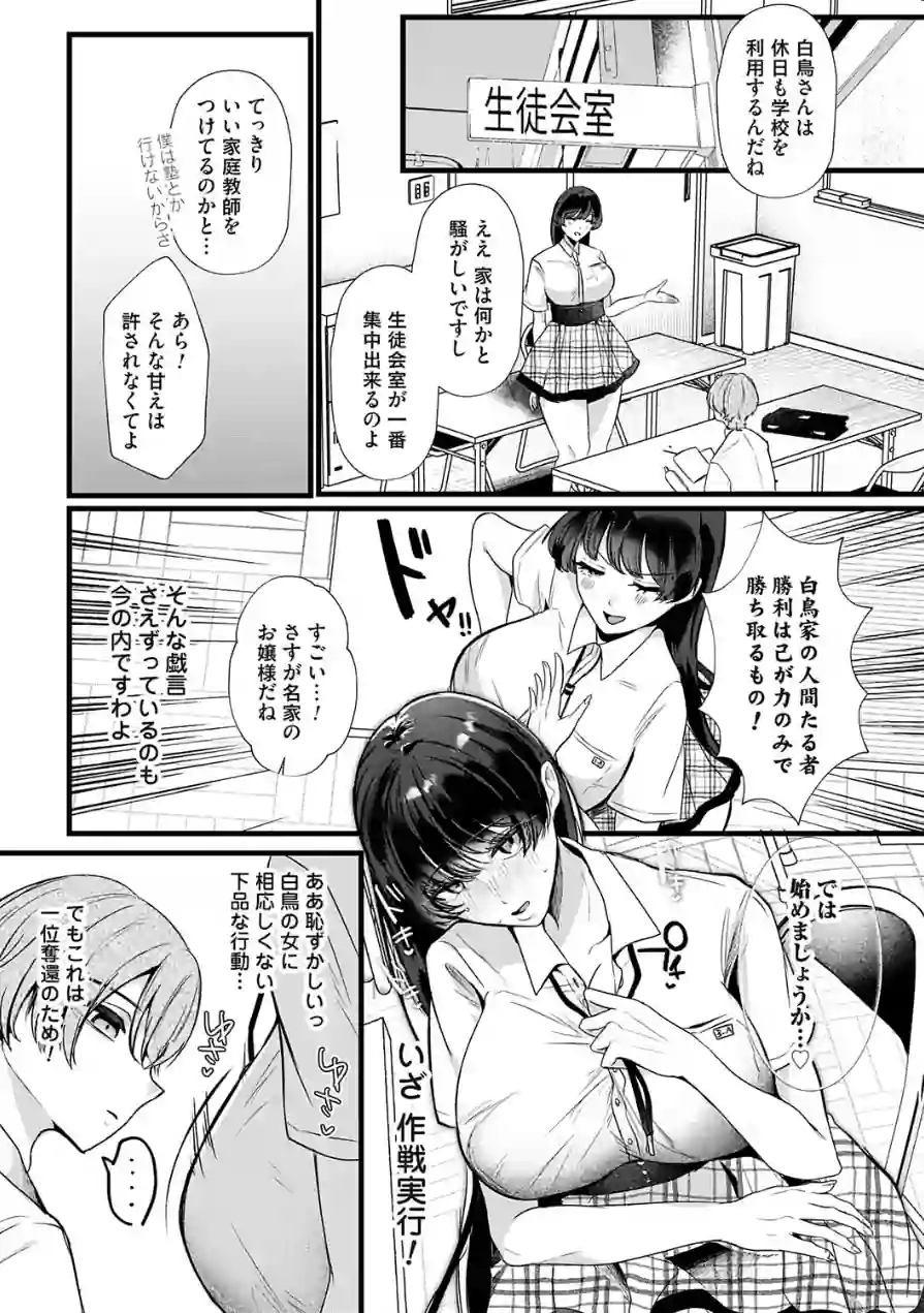 ケツデカお嬢様！！（単話） 試し読み 6ページ