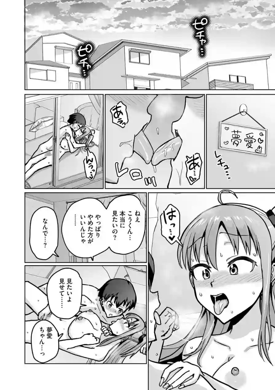 イキ顔シークレット（単話） 試し読み 8ページ