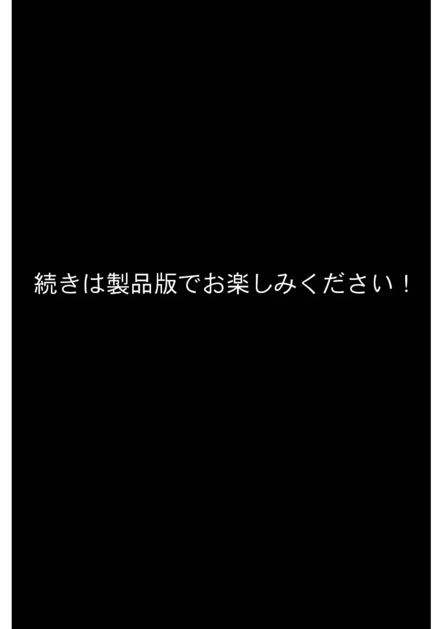ご奉仕大好きバスガイドの大乱交セクハラバスツアー〜添乗員さん、あまりにもハレンチすぎますっ！〜 モザイク版 試し読み 14ページ