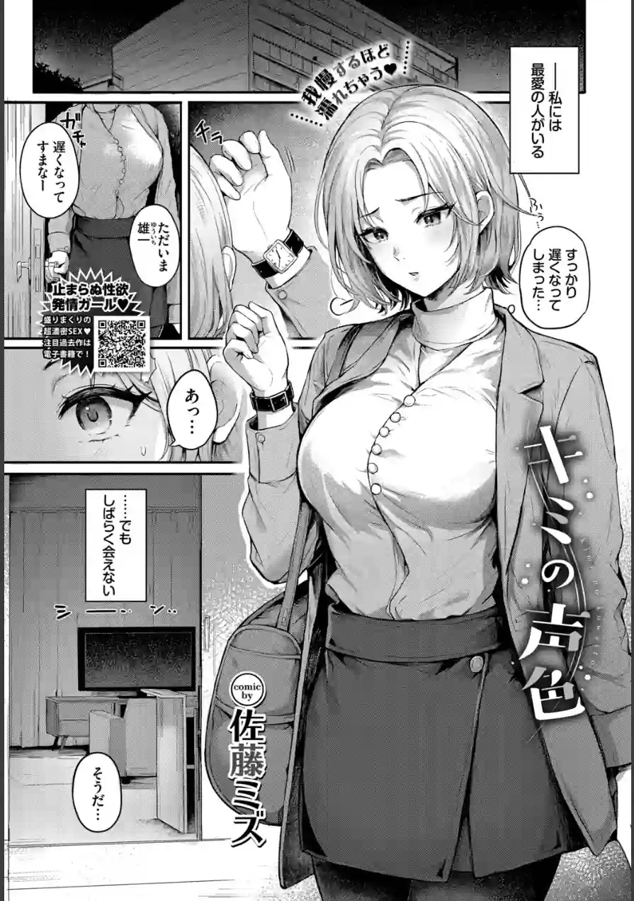 キミの声色（単話） 試し読み 1ページ