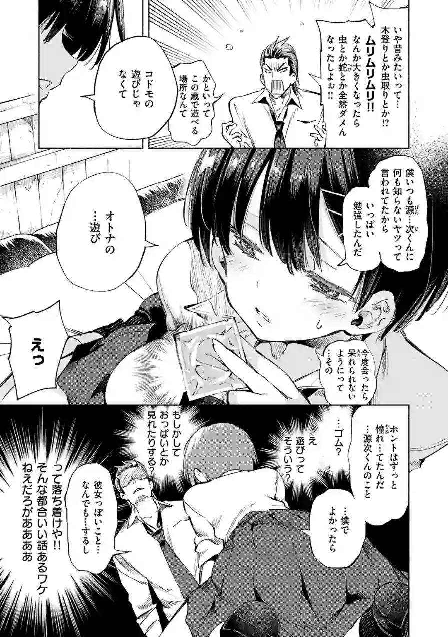 知らないアソビ（単話） 試し読み 7ページ