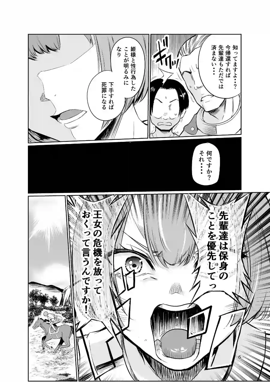 狂乱の討伐姫ダリア（単話） 試し読み 6ページ