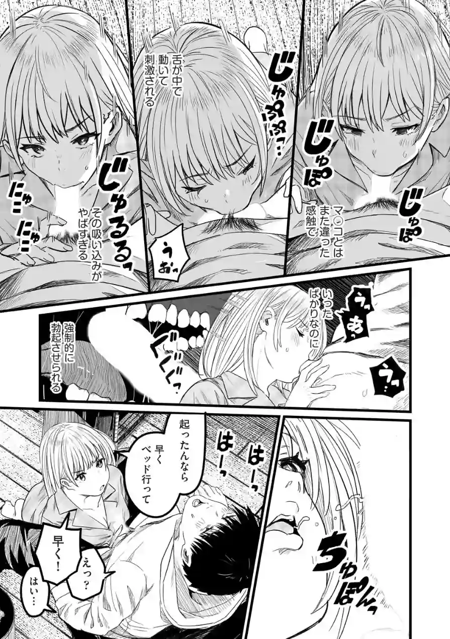 Re:義妹〜一つ屋根の下とギャル〜（単話） 試し読み 7ページ